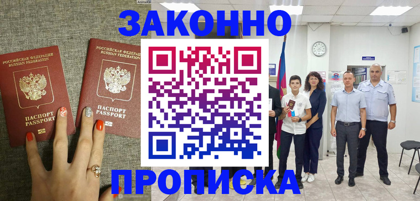 временная регистрация законно в Шумихе