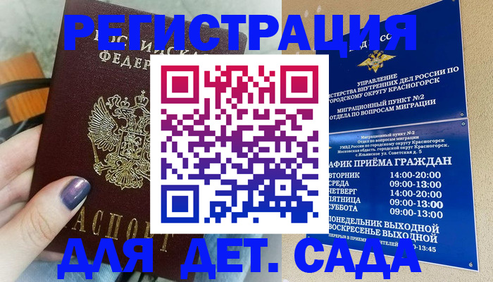 временная регистрация гарантия в Шумихе