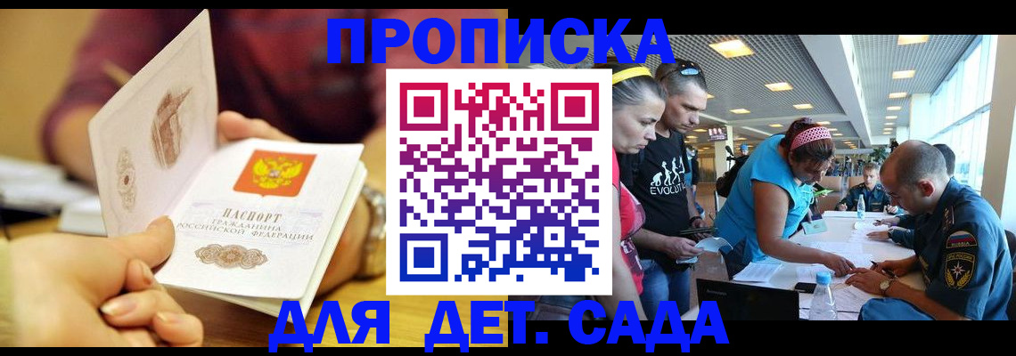 прописка в Шумихе