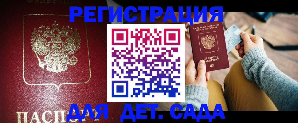 временная прописка в Шумихе